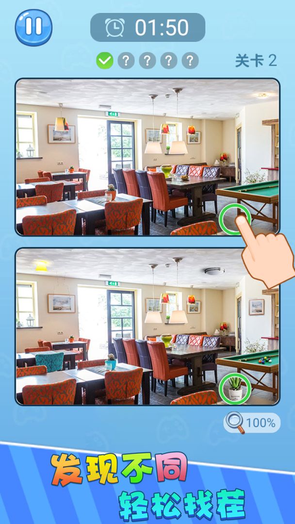 找茬找不同游戏截图