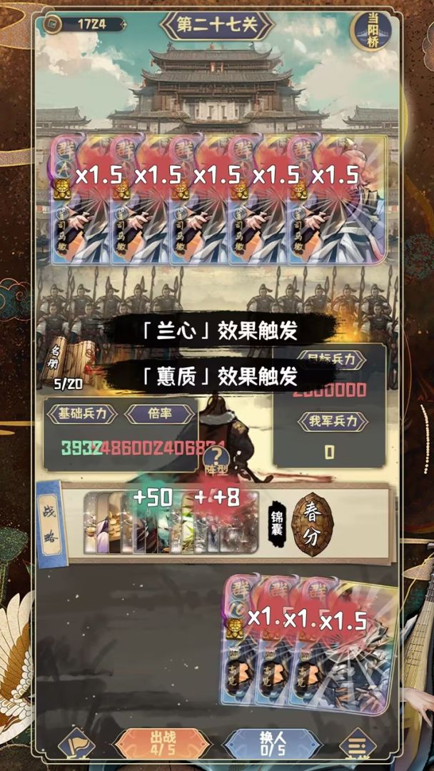 肉鸽三国游戏截图