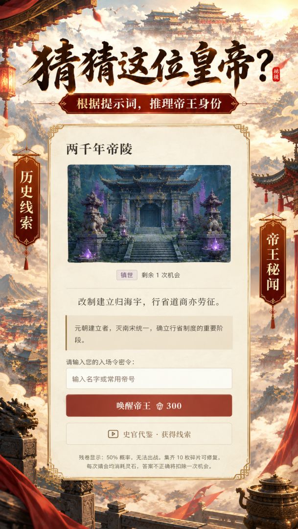 帝陵:百帝图鉴游戏截图