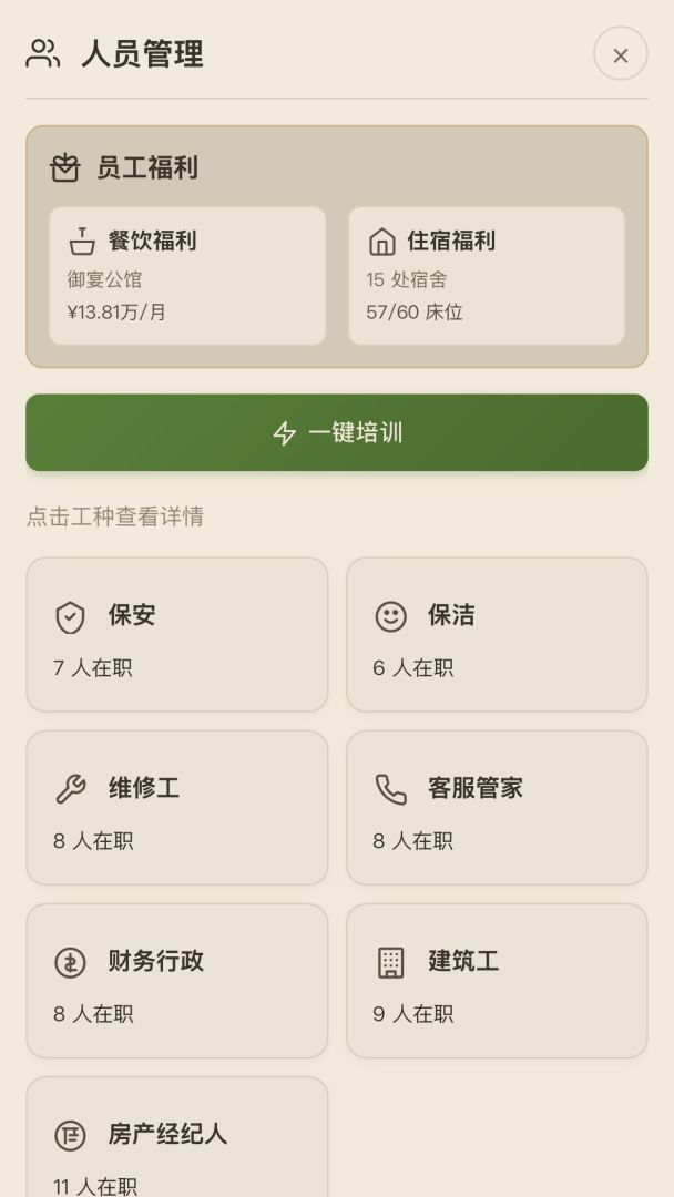 这栋楼是我的游戏截图