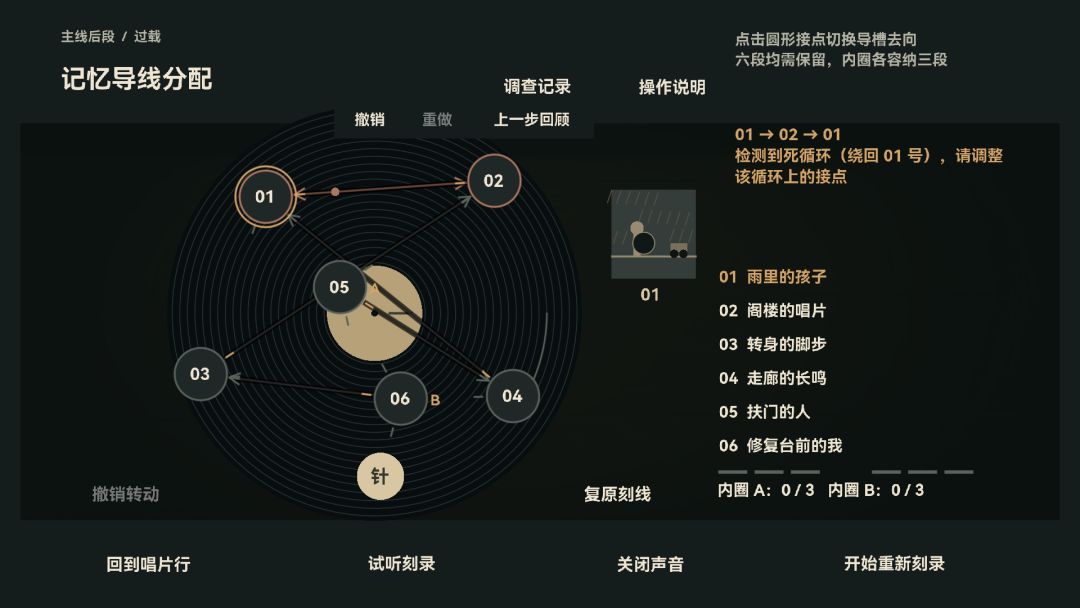 失谐周期游戏截图