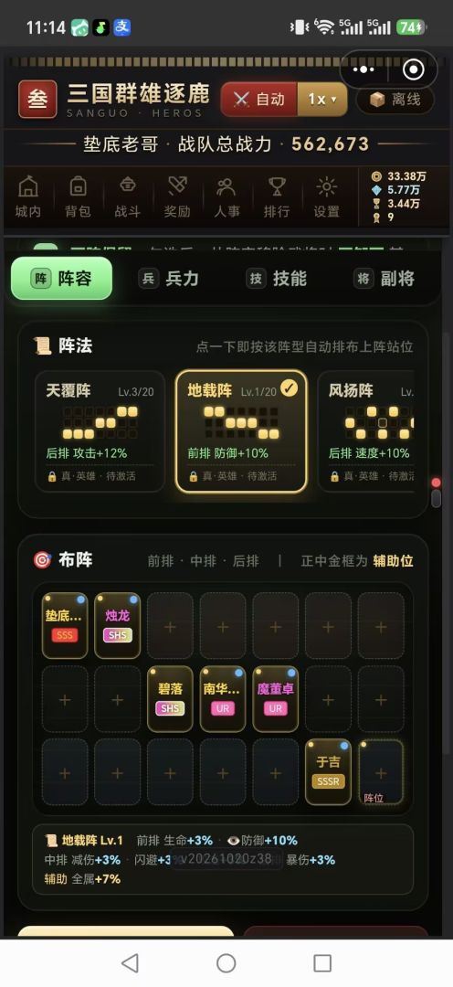 三国群雄逐鹿游戏截图