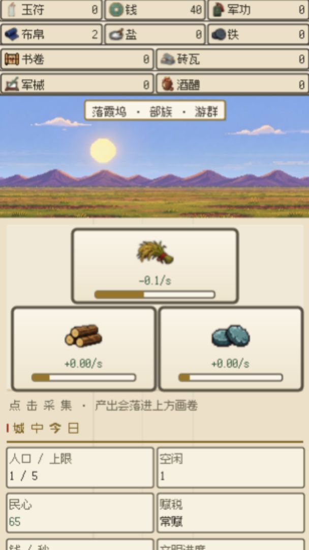 历史缔造者:点兵成王游戏截图