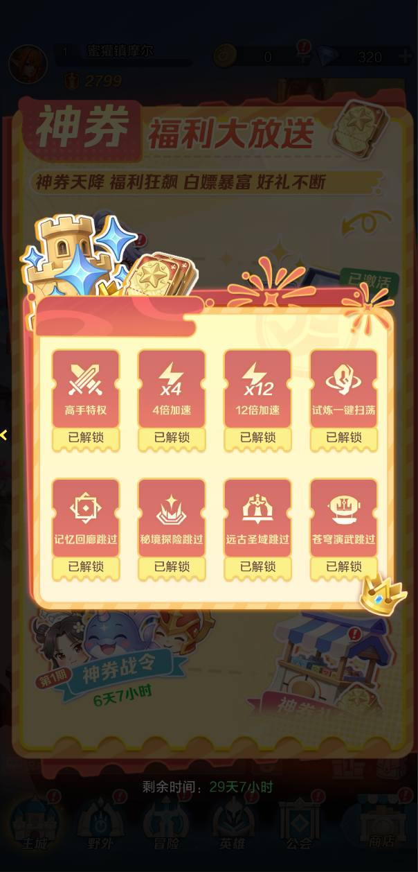 7月12日神券服开启