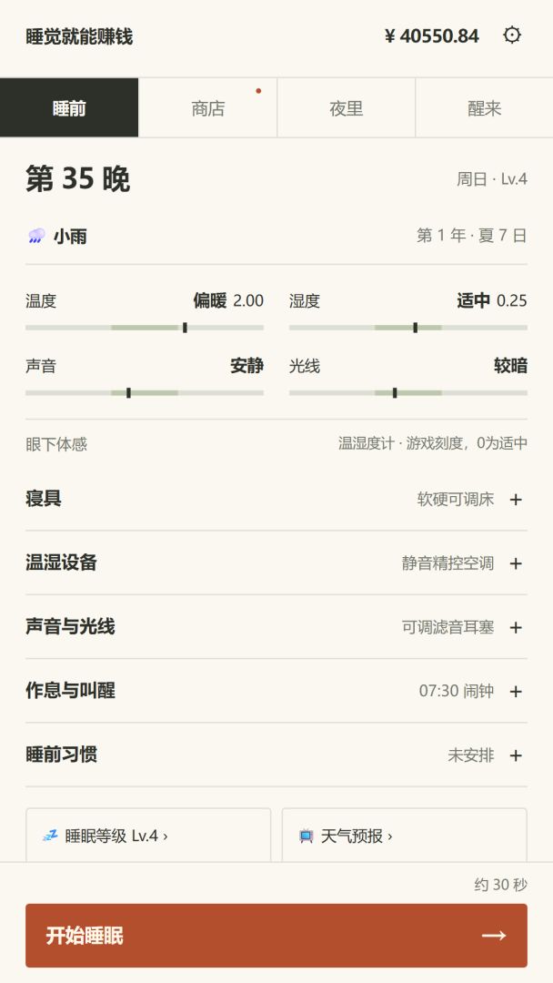 睡觉就能赚钱游戏截图