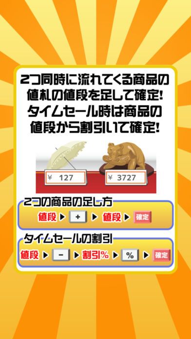 超レジの達人游戏截图