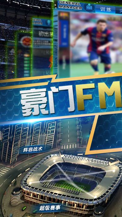 足球豪门经理-真实球员数据,足球经典游戏游戏截图
