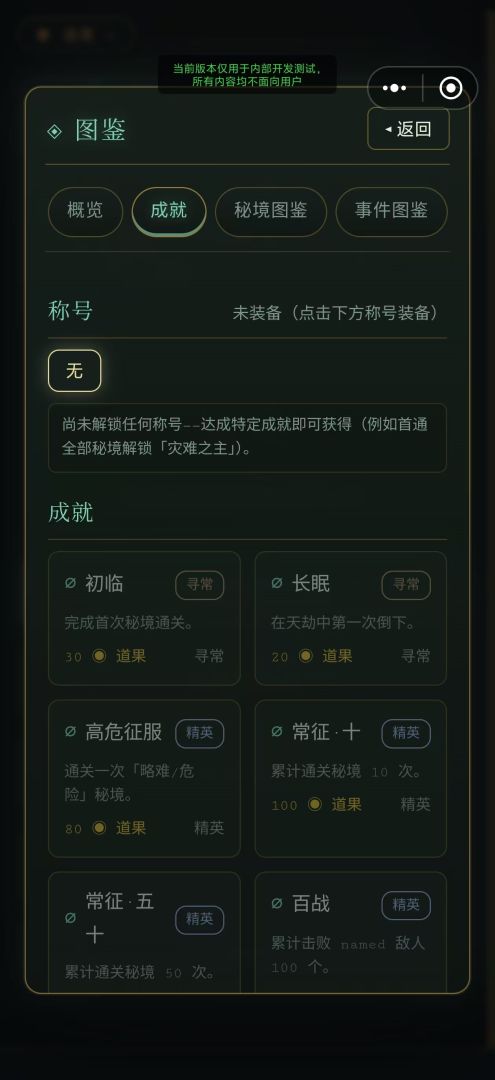 仙途:我的境界能无限升级游戏截图