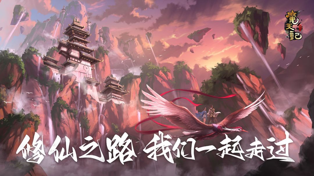 魔天记游戏软件V1.0游戏截图