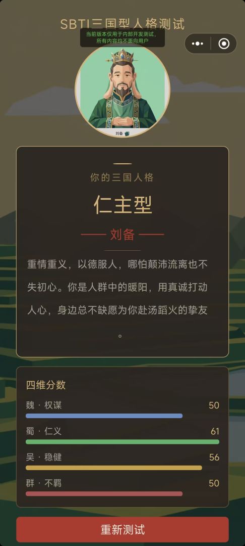 SBTI三国人格测试游戏截图