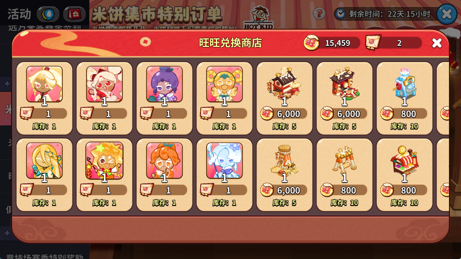 旺旺联动【米饼集市特别订单】