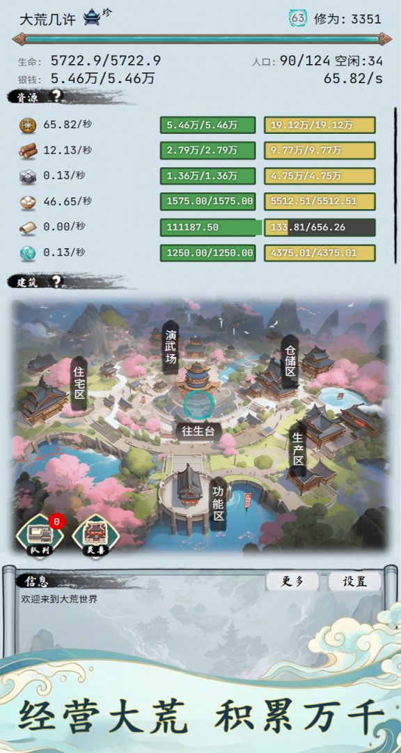 大荒几许游戏截图