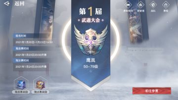 武道大会玩法介绍