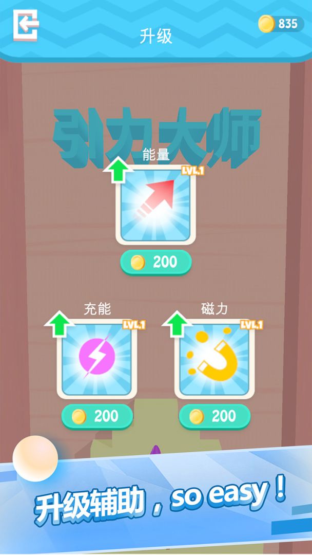 引力大师游戏截图