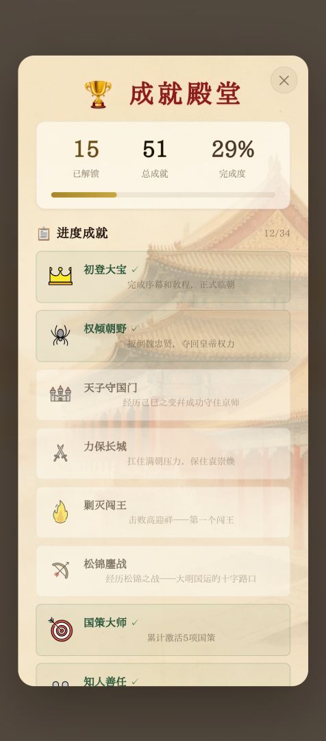 崇祯模拟器游戏截图