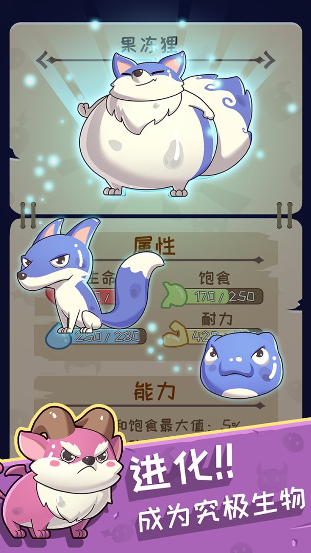 果冻:生存进化游戏截图