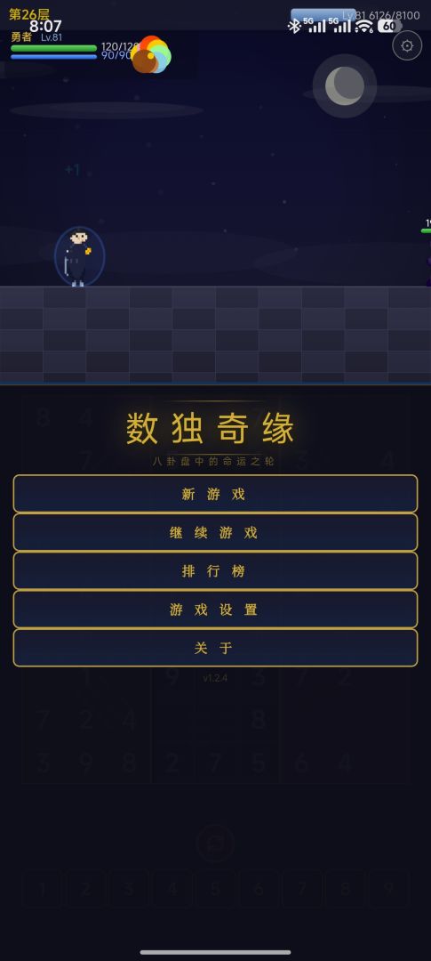 数独奇缘游戏截图