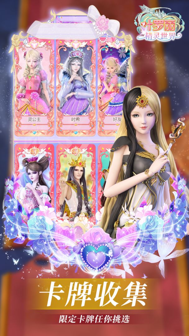 叶罗丽精灵世界游戏截图