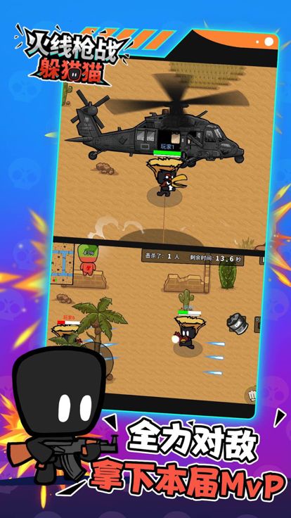 火线枪战躲猫猫：枪战王者游戏截图