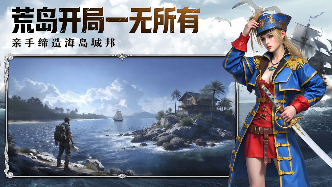 海域重启游戏截图