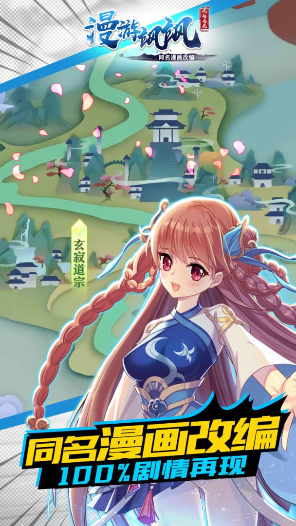 漫游飒飒：风起苍岚游戏截图