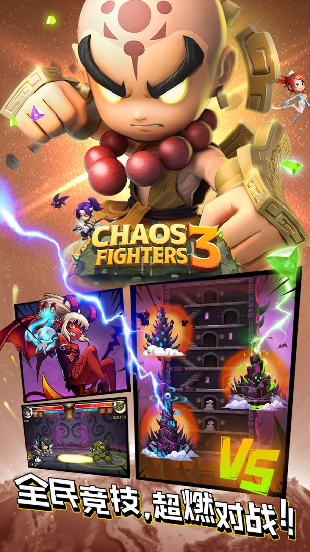 乱斗堂3游戏截图