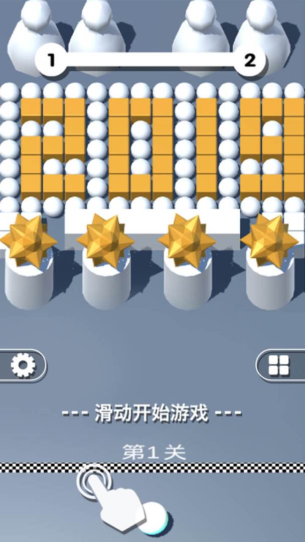 球球大冲撞游戏截图