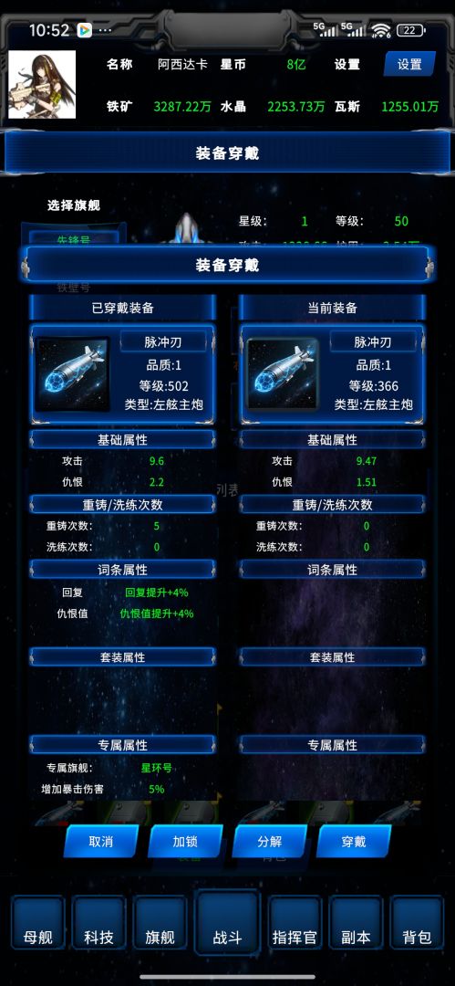 星际：征服999星球游戏截图