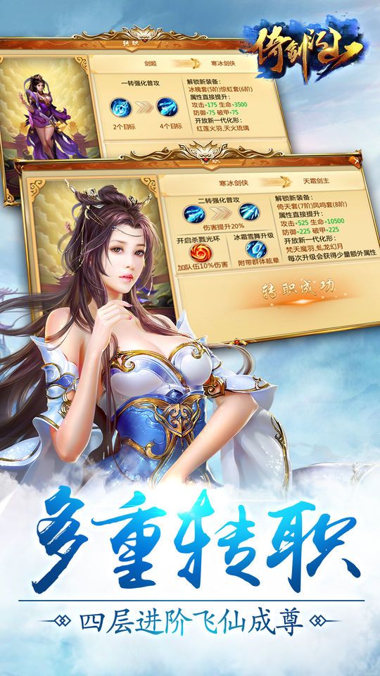 倚剑江山-纵横江湖傲视武林游戏截图