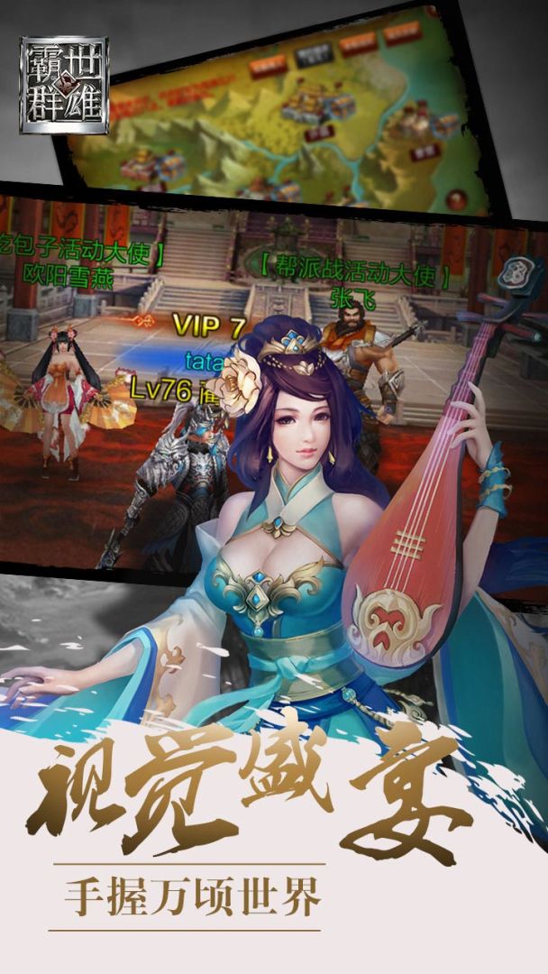 霸世群雄游戏截图