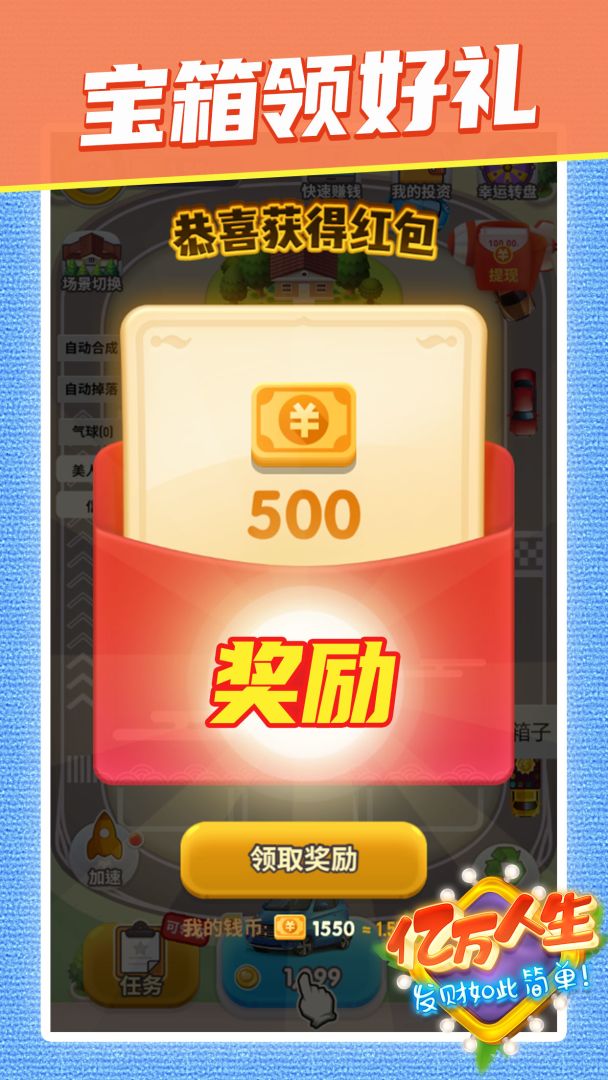 亿万人生游戏截图