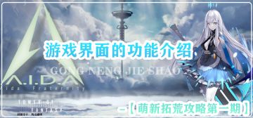 【风之语】【萌新拓荒攻略第一期】-游戏界面的功能介绍