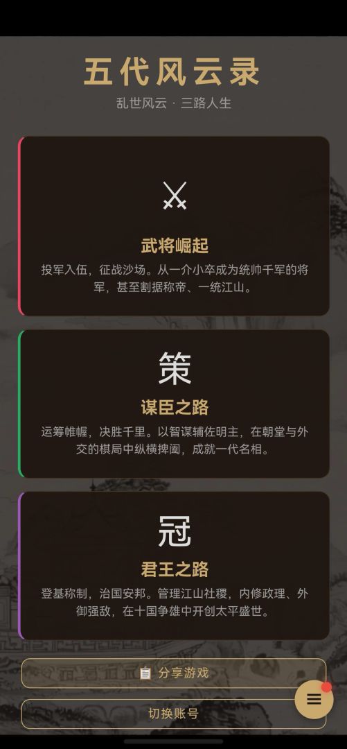五代风云录游戏截图