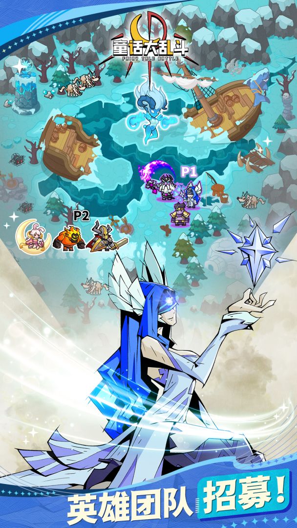 童话大乱斗游戏截图