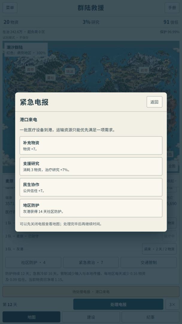 异变纪事:群陆救援游戏截图