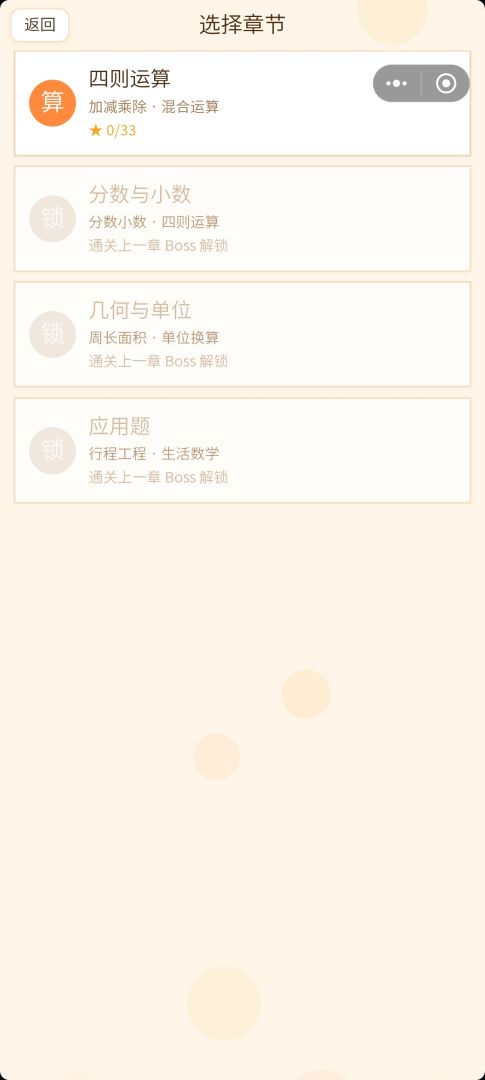 数学闯关大冒险游戏截图