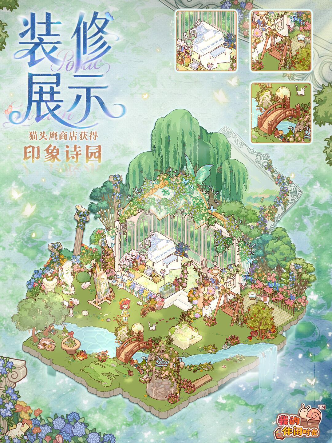 「印象诗园」特殊户型展示