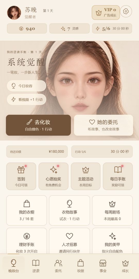 系统:化妆就变强游戏截图