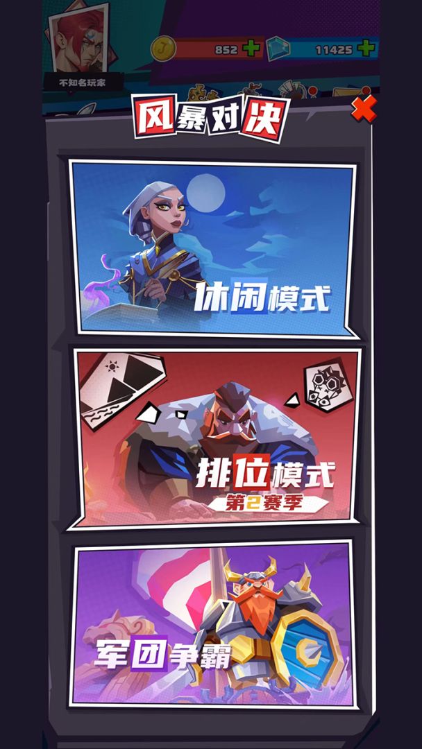 集换风暴游戏截图