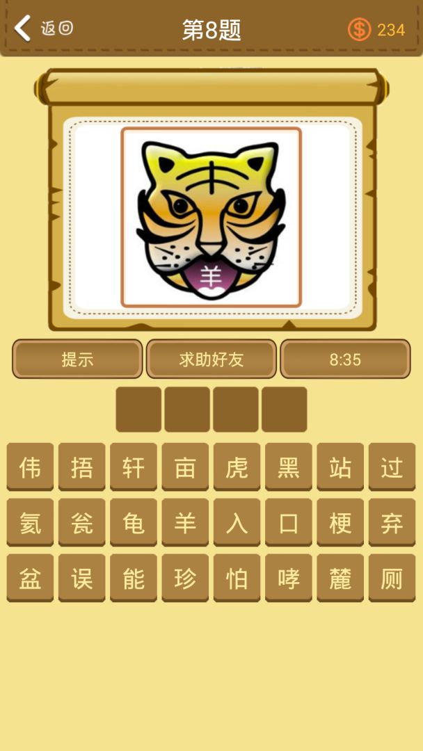 学霸猜成语游戏截图