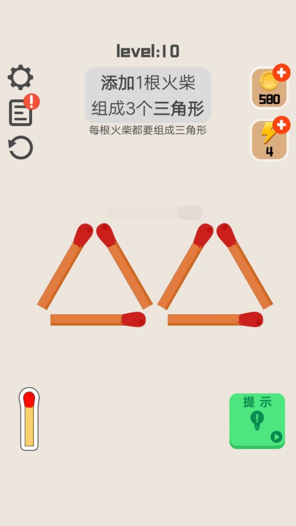 移一根火柴游戏截图