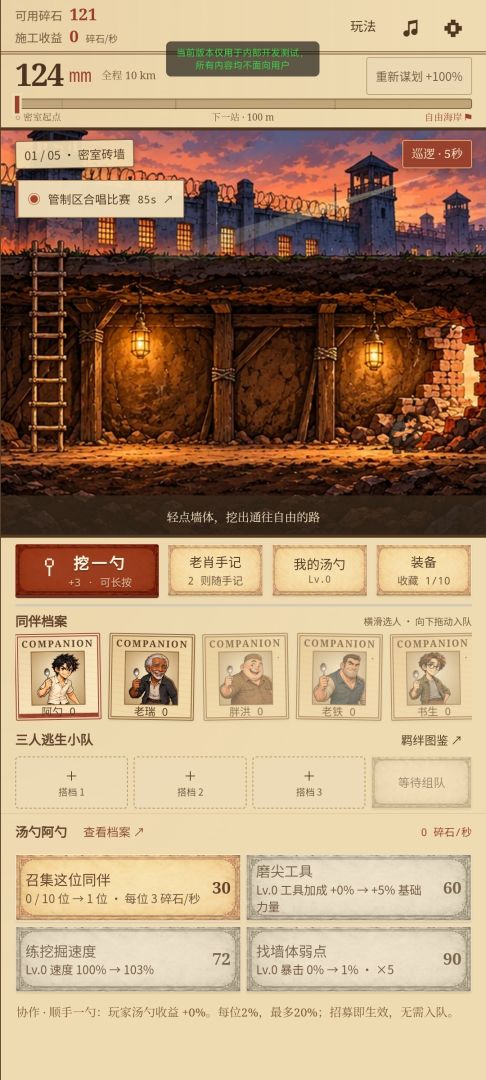 高墙之下:我用勺子挖了10000米地道游戏截图