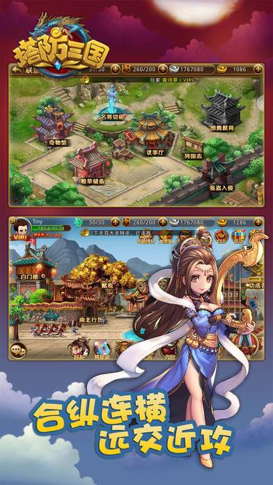塔防三国-史诗级操作型塔防游戏游戏截图