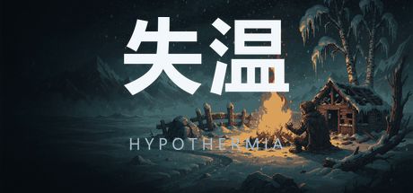 失温 封面