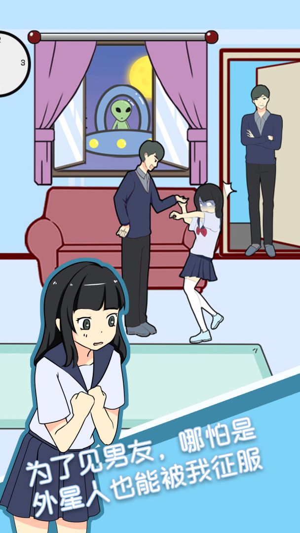 约会是不可能被阻止的游戏截图