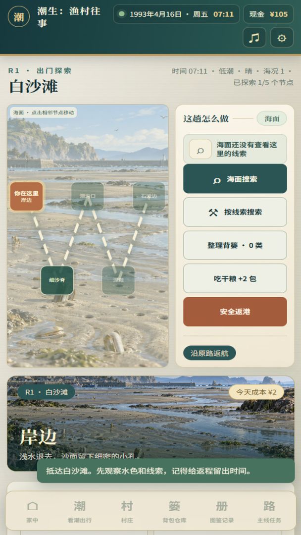 重回80:渔夫赶海模拟器游戏截图