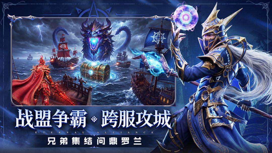 永恒联盟游戏截图