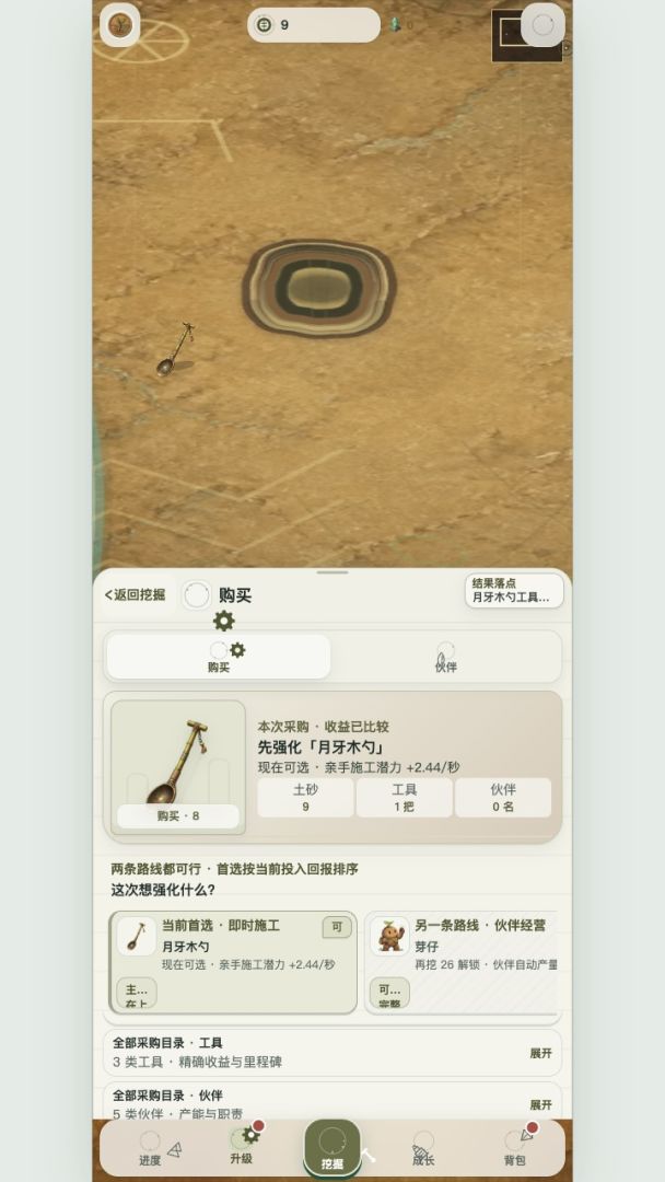 掘地三尺游戏截图