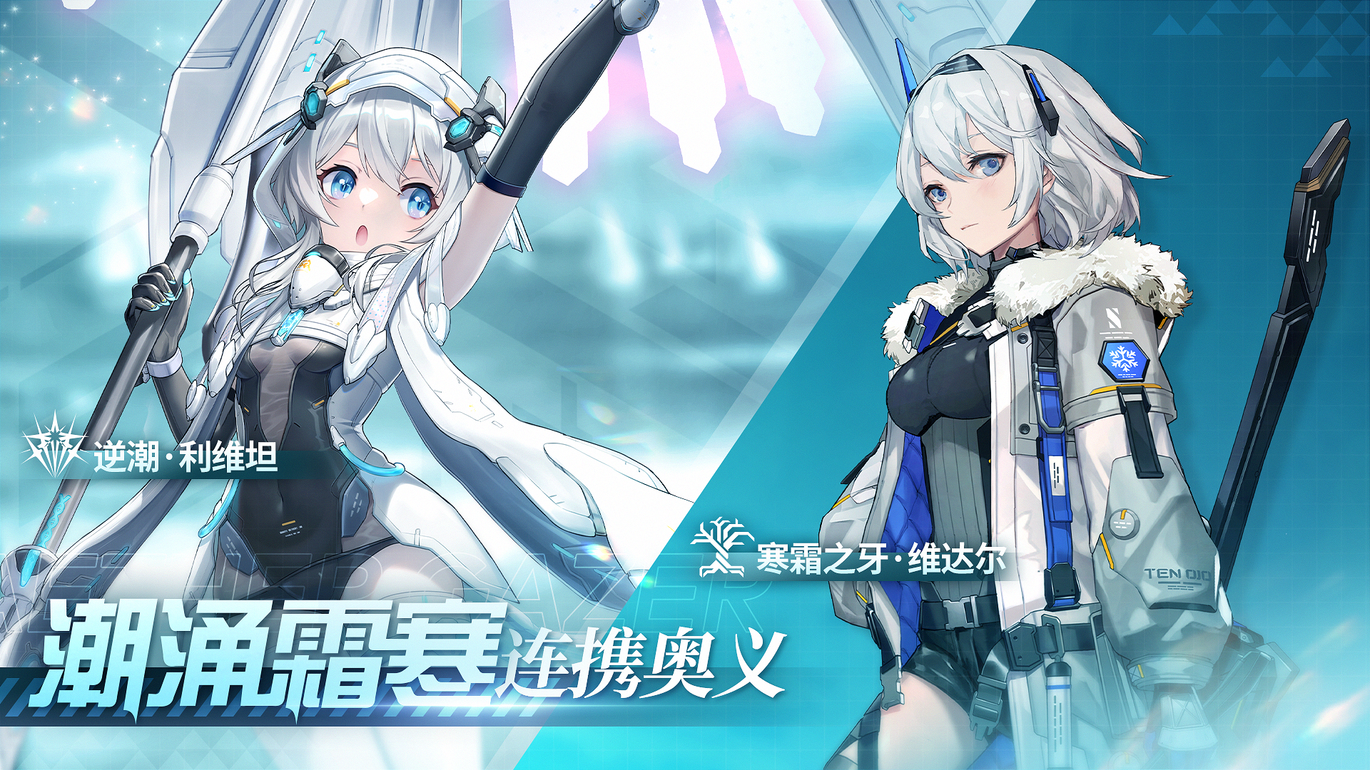 【新连携奥义】