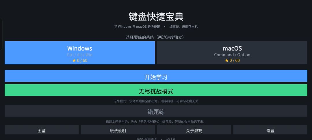键盘快捷宝典游戏截图
